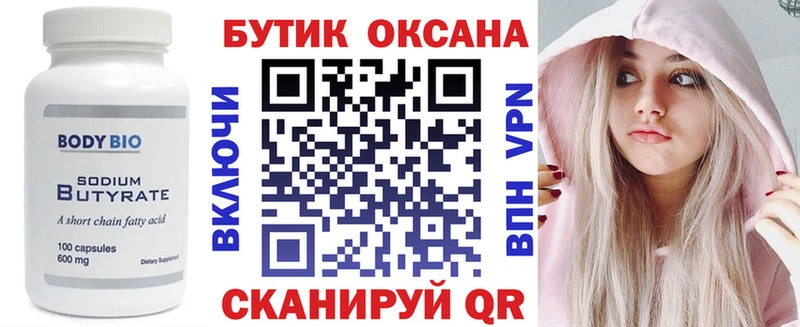 Купить закладки  Пыталово  БУТИРАТ 99% 