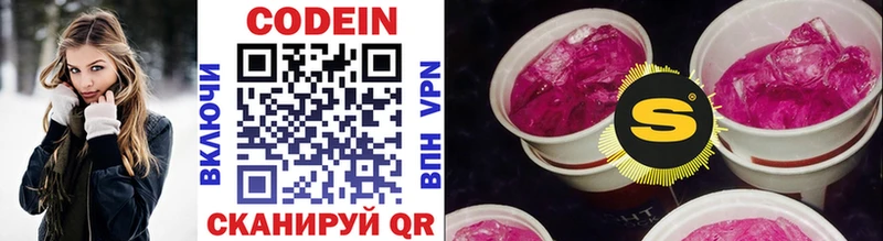 Кодеиновый сироп Lean Purple Drank Пыталово